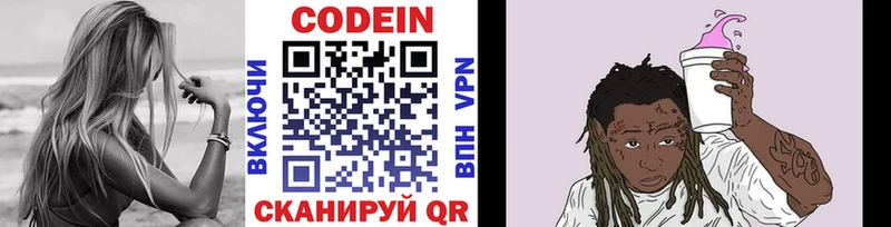 Codein напиток Lean (лин)  Дмитриев 
